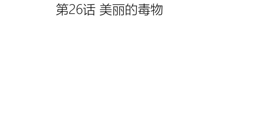 第26话美丽的毒物-七大奇迹-王的眼泪-尤寒（第7张）