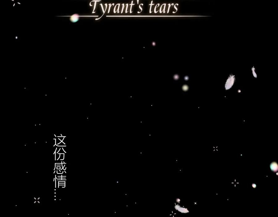 第29话爱-七大奇迹-王的眼泪-尤寒（第1张）