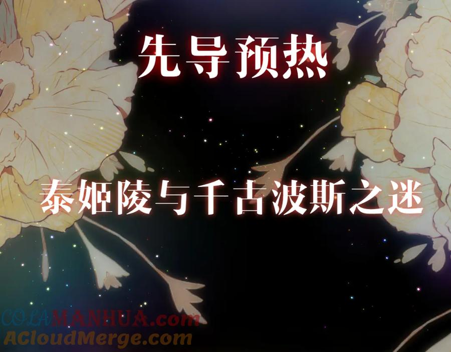 预热-七大奇迹-王的眼泪-尤寒（第1张）