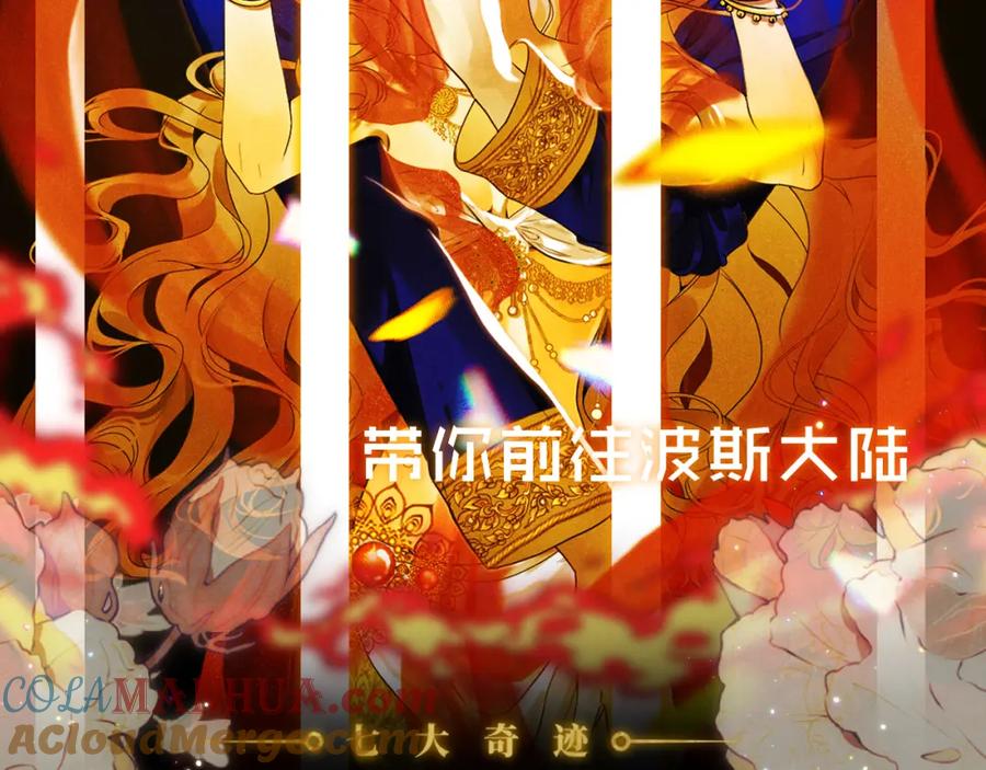 预热-七大奇迹-王的眼泪-尤寒（第3张）