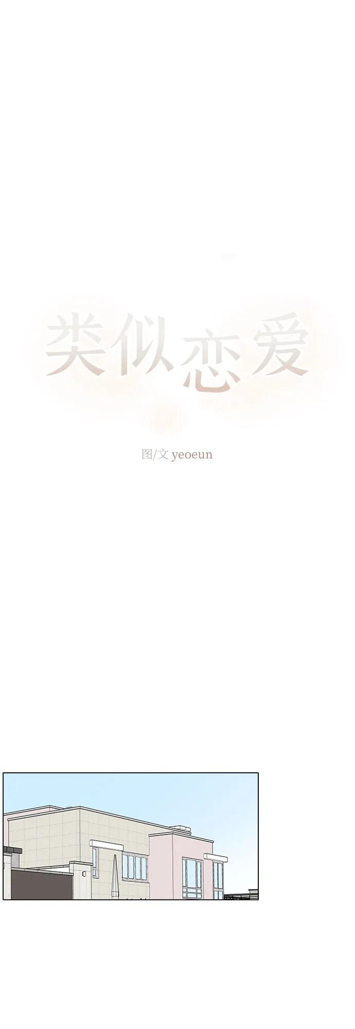 第37话-类似恋爱-Yeo Eun（第8张）