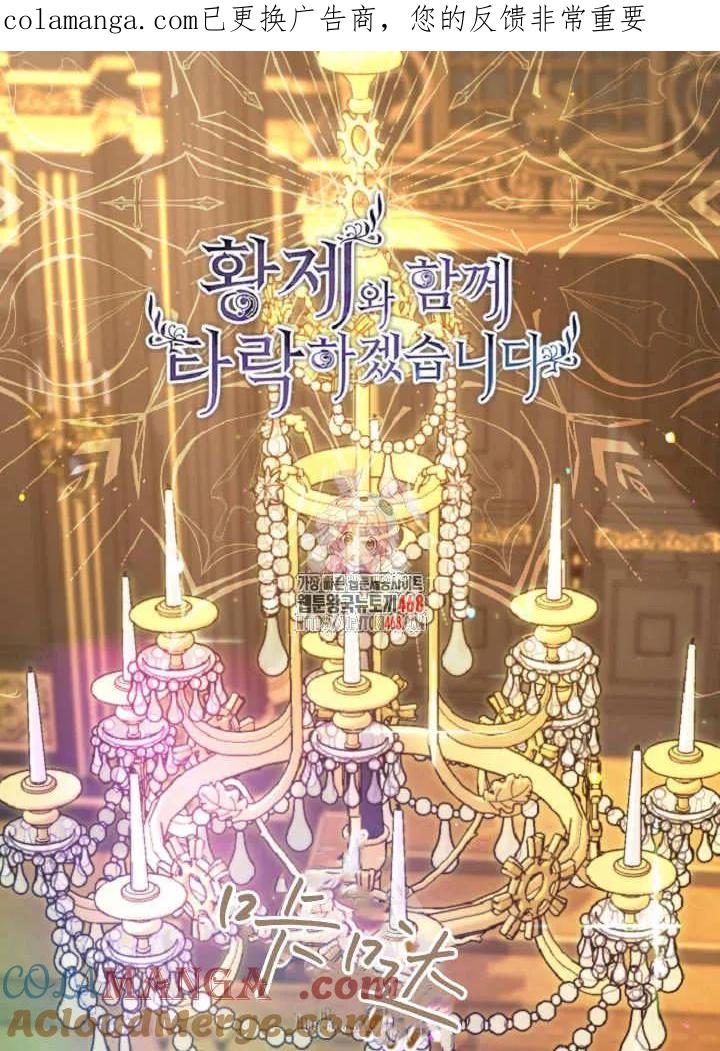 第137话-和皇帝一起堕落-웹툰（第1张）
