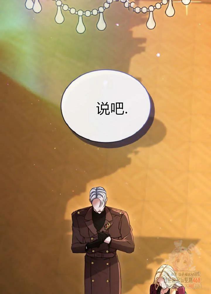 第137话-和皇帝一起堕落-웹툰（第2张）