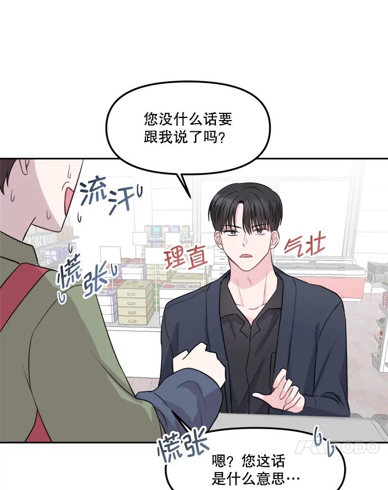 6.奇怪的男人-奇怪的邻居-hee,Seo Jeongyoon（第10张）