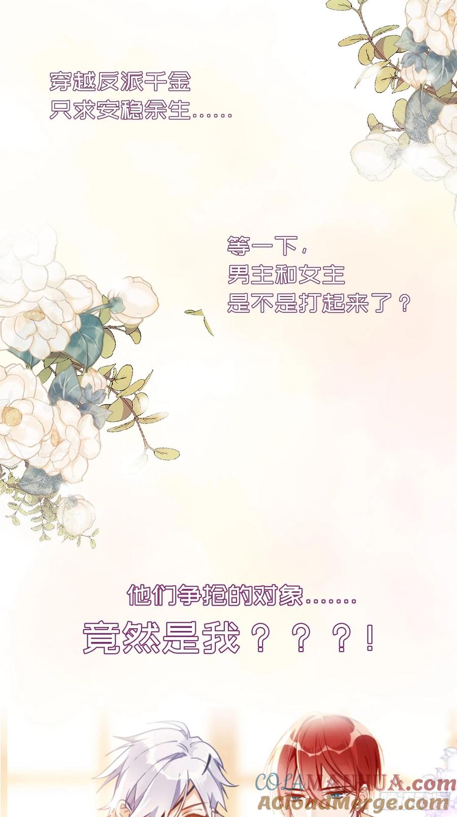 预告-奇怪的情敌增加了-白夜漫画工作室（第6张）