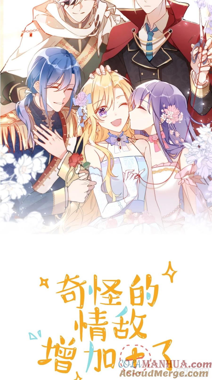 预告-奇怪的情敌增加了-白夜漫画工作室（第7张）