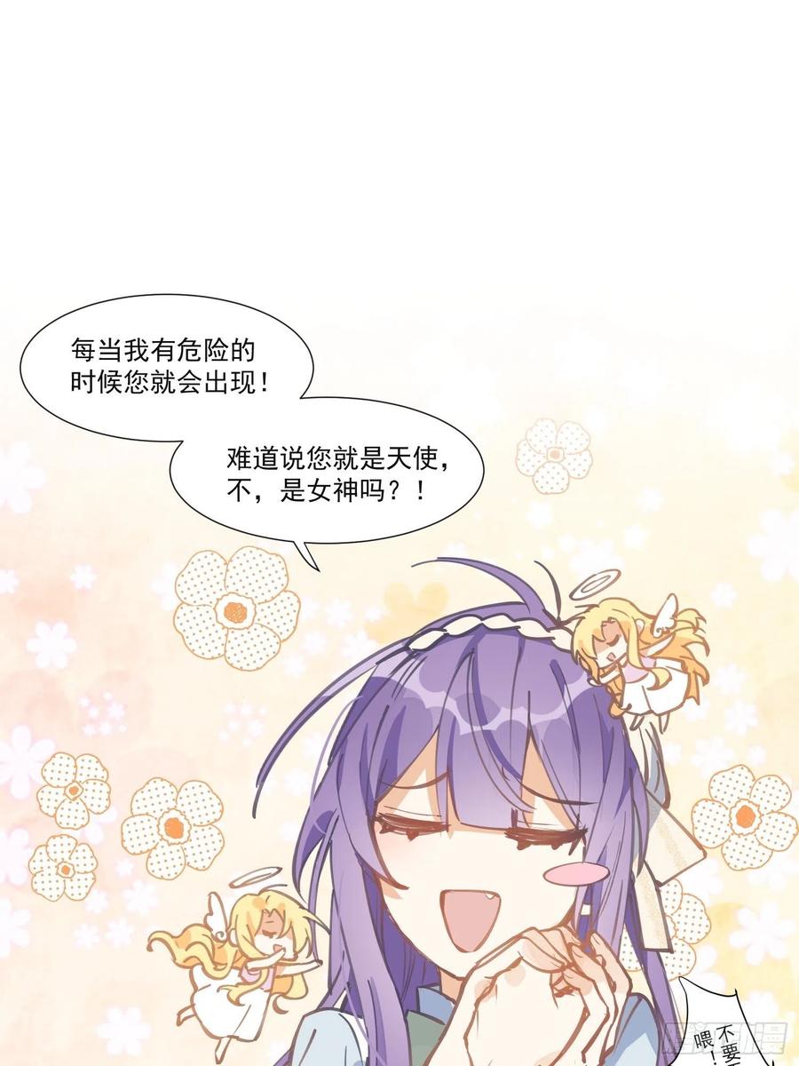 第20话命运的邂逅-奇怪的情敌增加了-白夜漫画工作室（第26张）