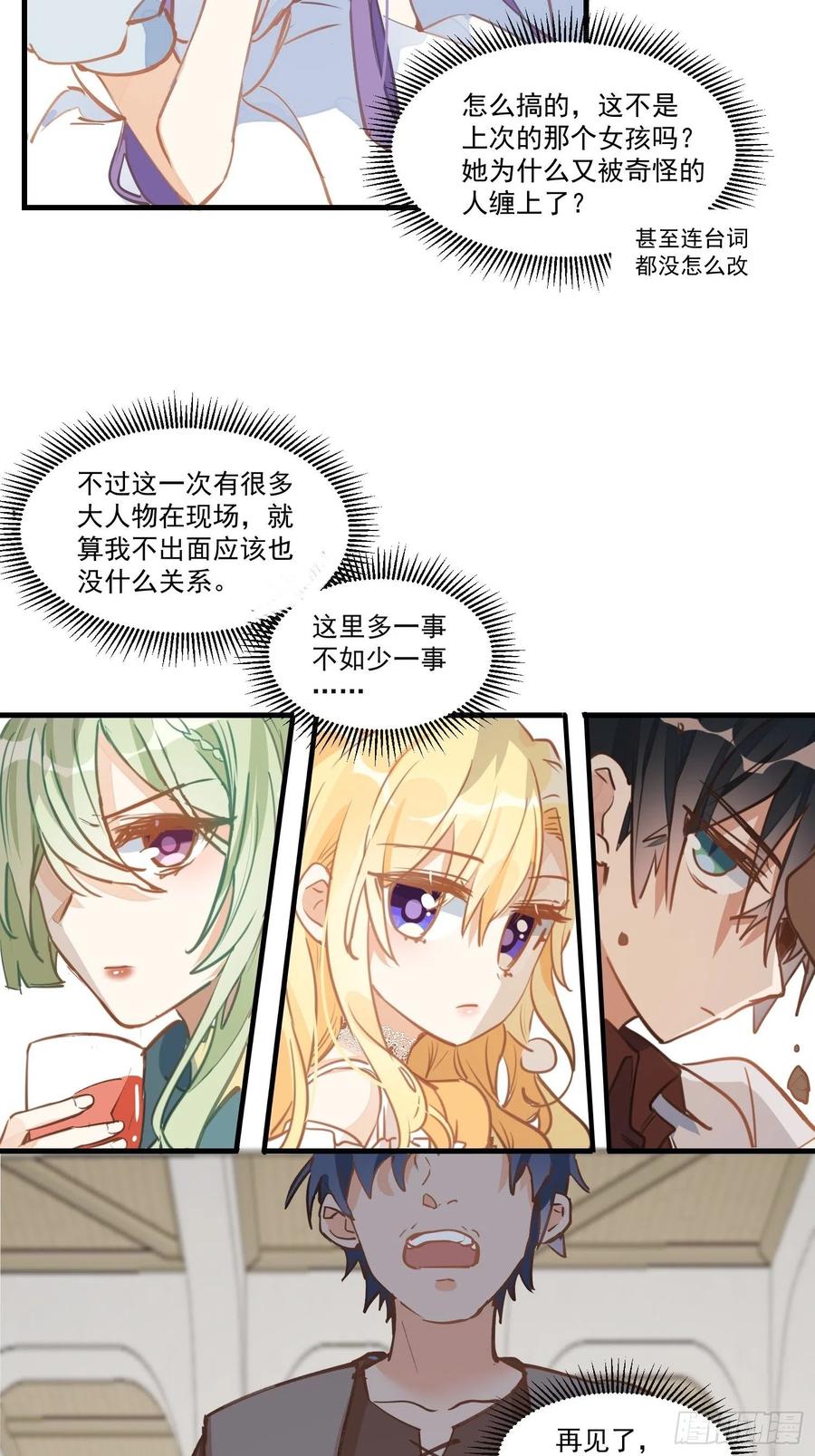 第20话命运的邂逅-奇怪的情敌增加了-白夜漫画工作室（第22张）