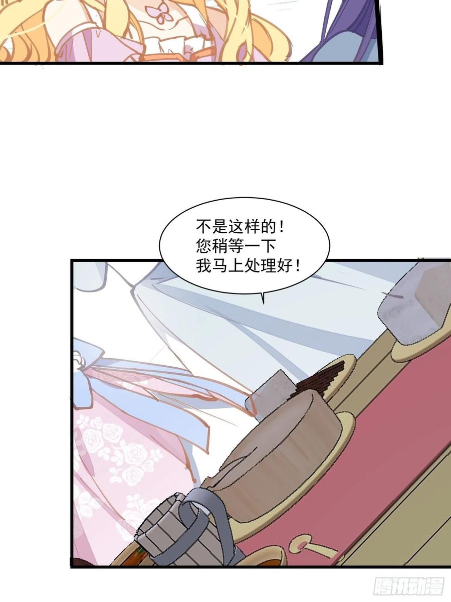第20话命运的邂逅-奇怪的情敌增加了-白夜漫画工作室（第28张）