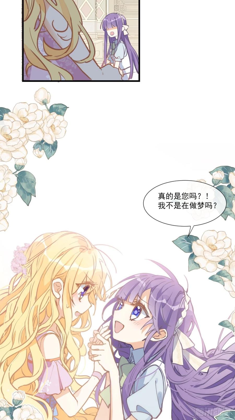 第20话命运的邂逅-奇怪的情敌增加了-白夜漫画工作室（第24张）