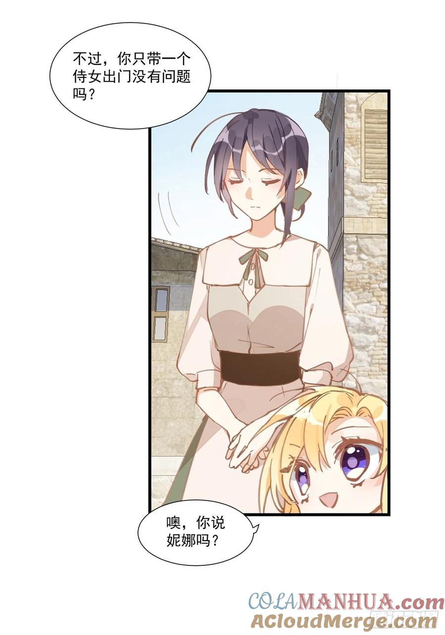 第20话命运的邂逅-奇怪的情敌增加了-白夜漫画工作室（第7张）