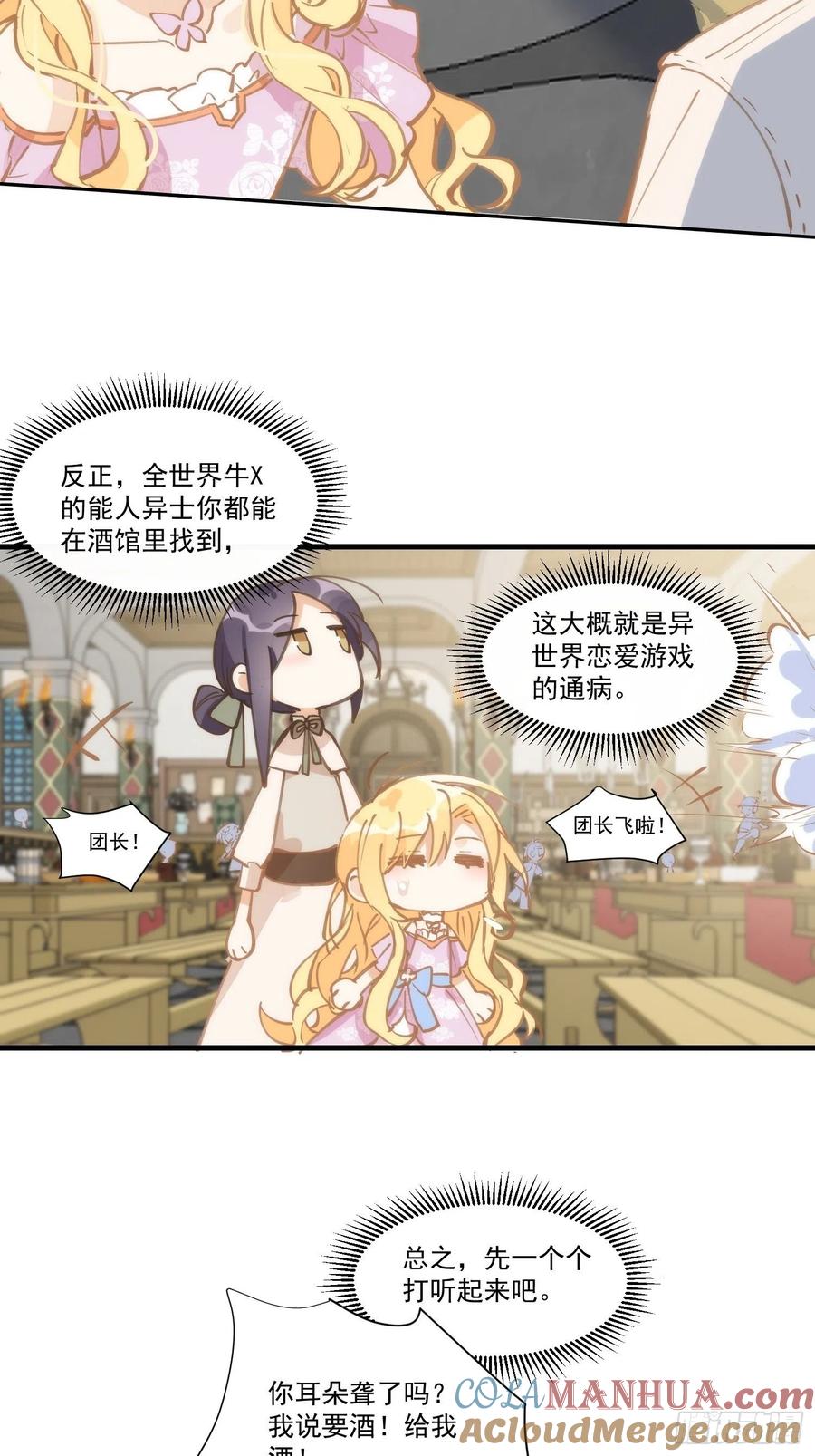 第20话命运的邂逅-奇怪的情敌增加了-白夜漫画工作室（第17张）