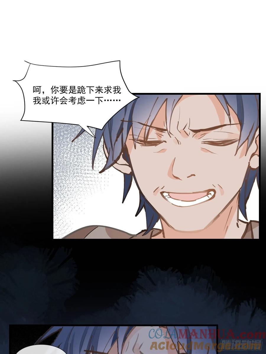 第20话命运的邂逅-奇怪的情敌增加了-白夜漫画工作室（第29张）
