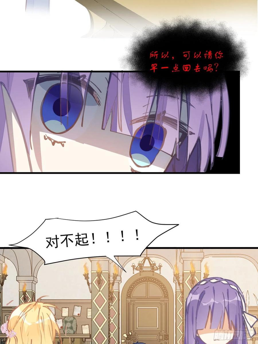 第20话命运的邂逅-奇怪的情敌增加了-白夜漫画工作室（第32张）