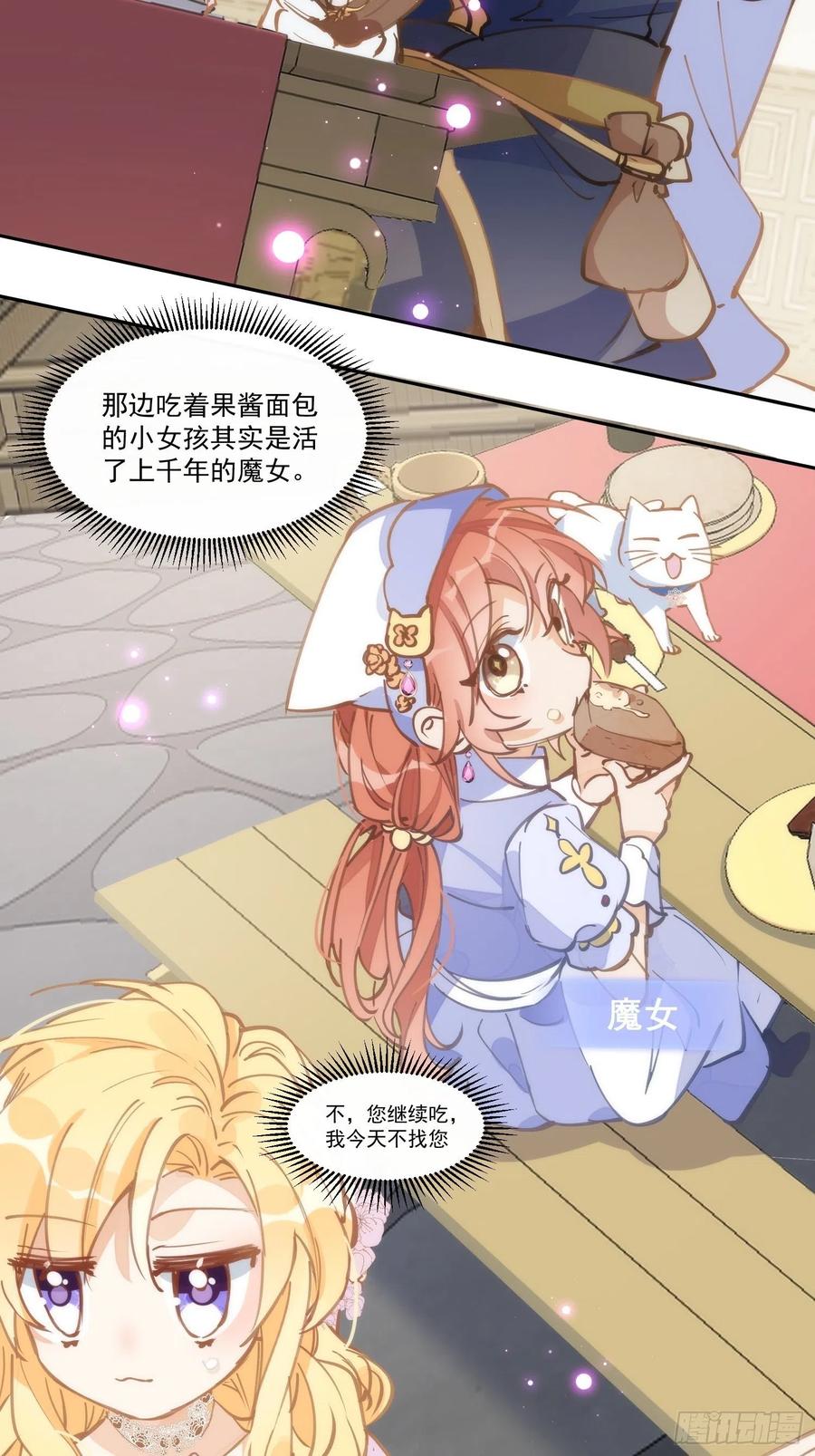 第20话命运的邂逅-奇怪的情敌增加了-白夜漫画工作室（第16张）