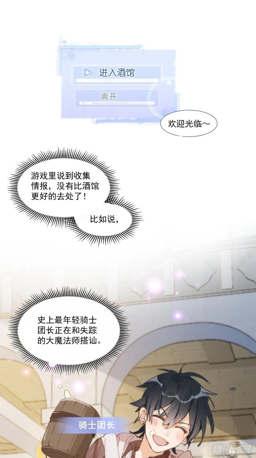 第20话命运的邂逅-奇怪的情敌增加了-白夜漫画工作室（第14张）