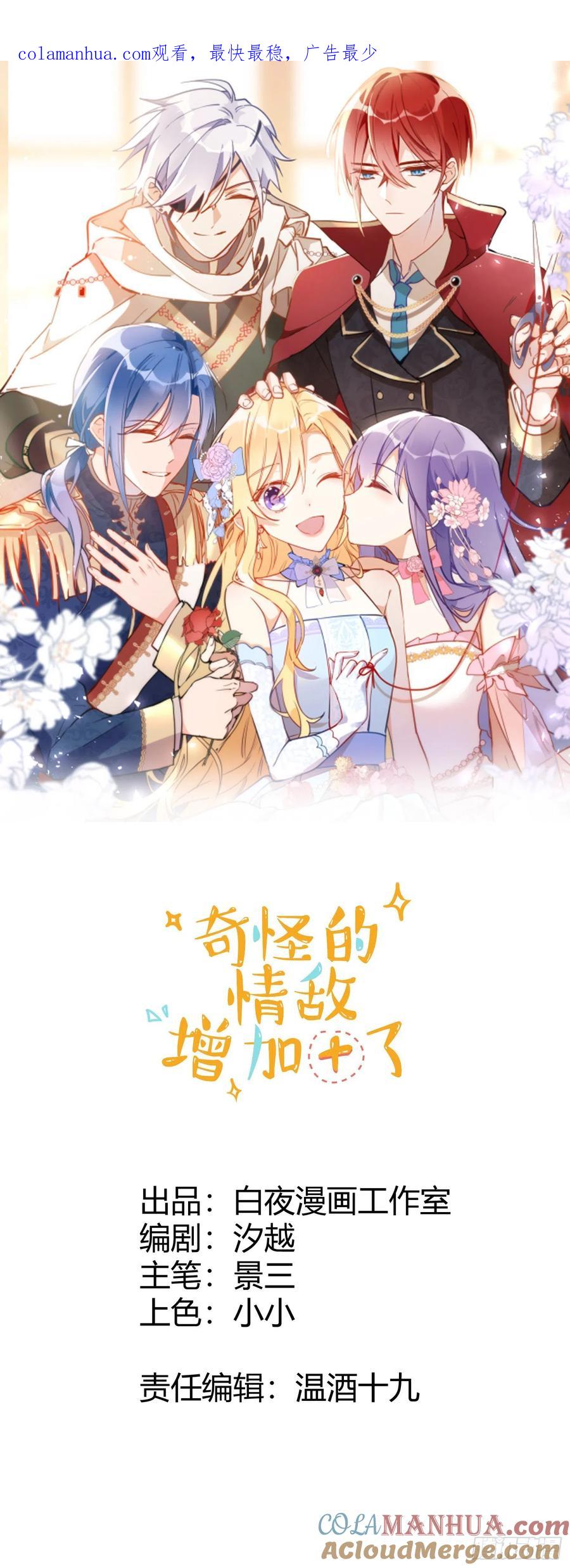 第20话命运的邂逅-奇怪的情敌增加了-白夜漫画工作室（第1张）