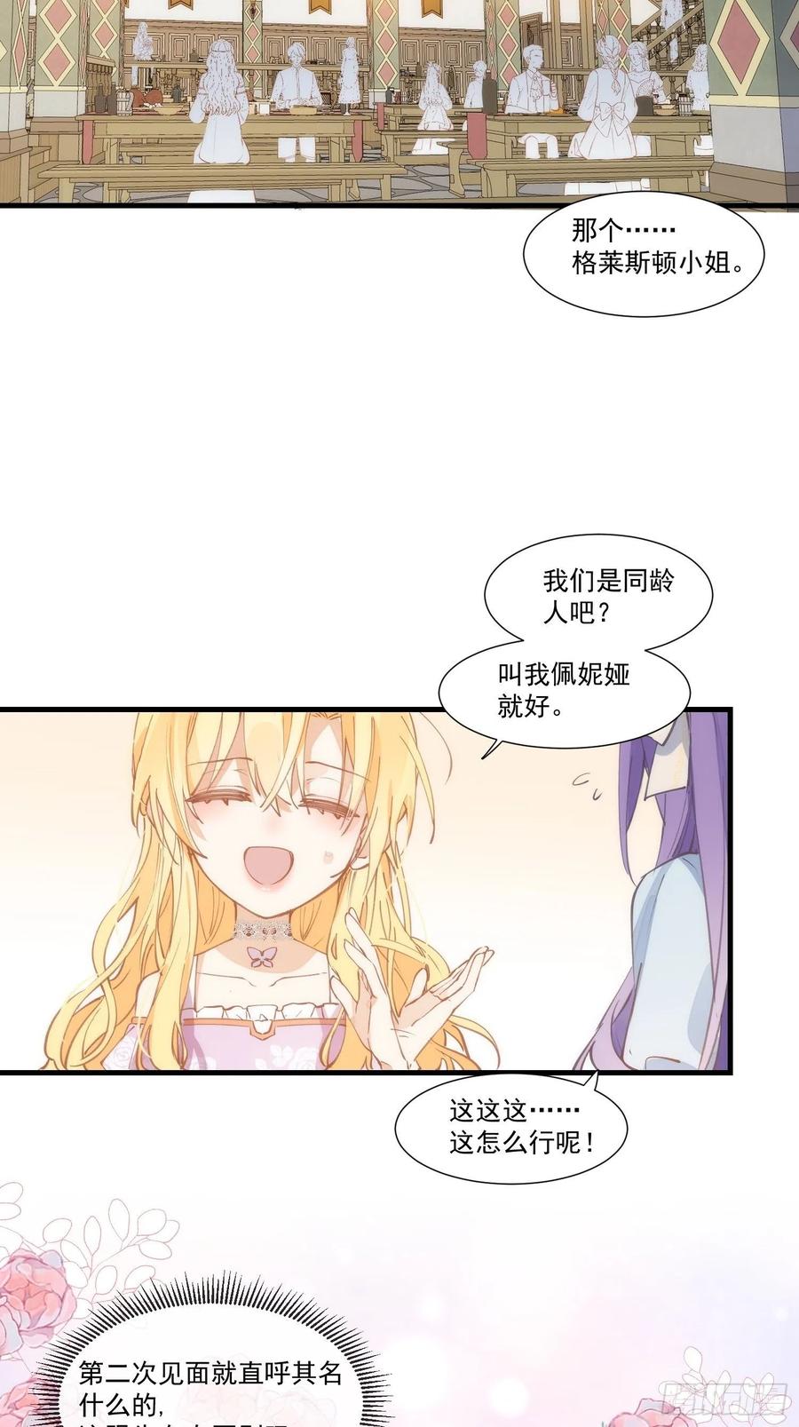 第21话跟我回家吧-奇怪的情敌增加了-白夜漫画工作室（第4张）
