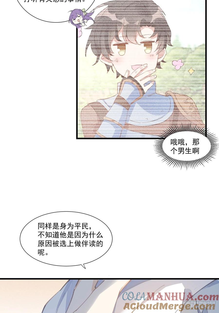 第21话跟我回家吧-奇怪的情敌增加了-白夜漫画工作室（第19张）