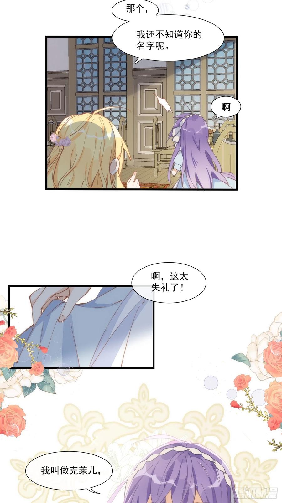 第21话跟我回家吧-奇怪的情敌增加了-白夜漫画工作室（第8张）