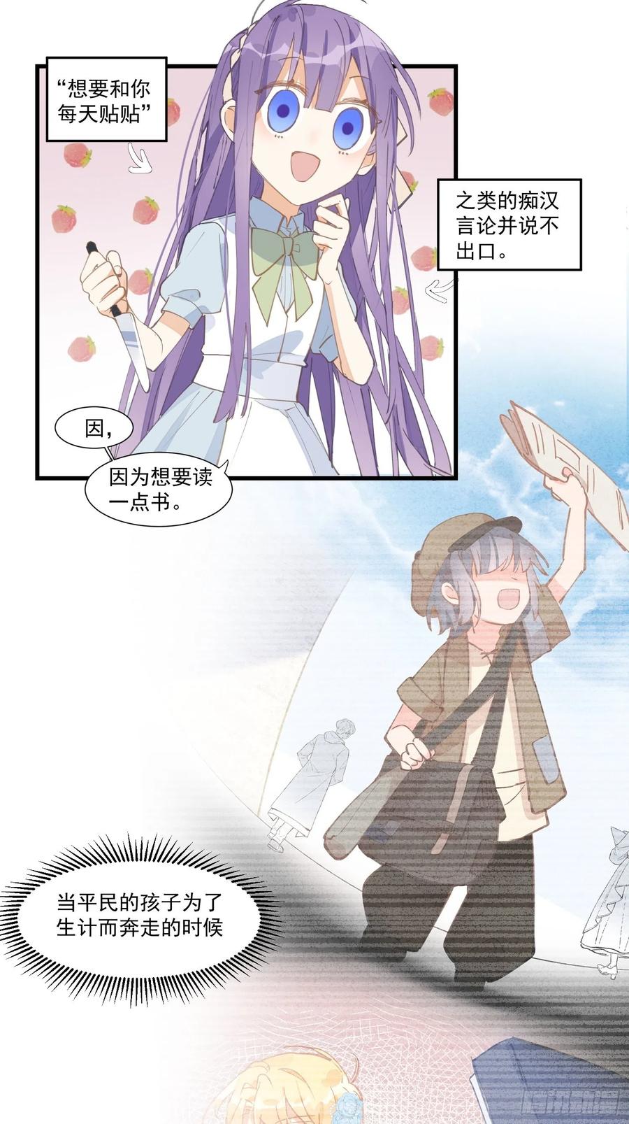 第21话跟我回家吧-奇怪的情敌增加了-白夜漫画工作室（第28张）