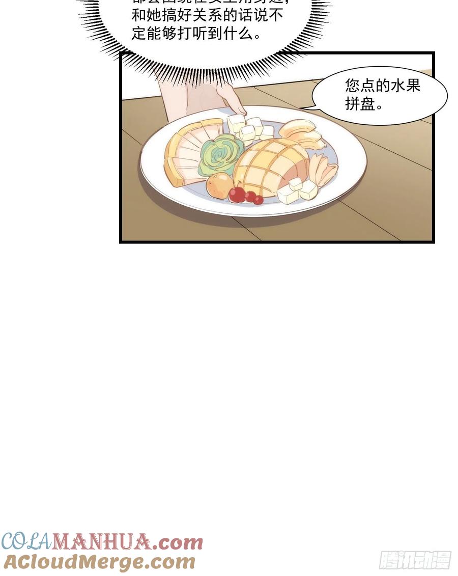 第21话跟我回家吧-奇怪的情敌增加了-白夜漫画工作室（第17张）