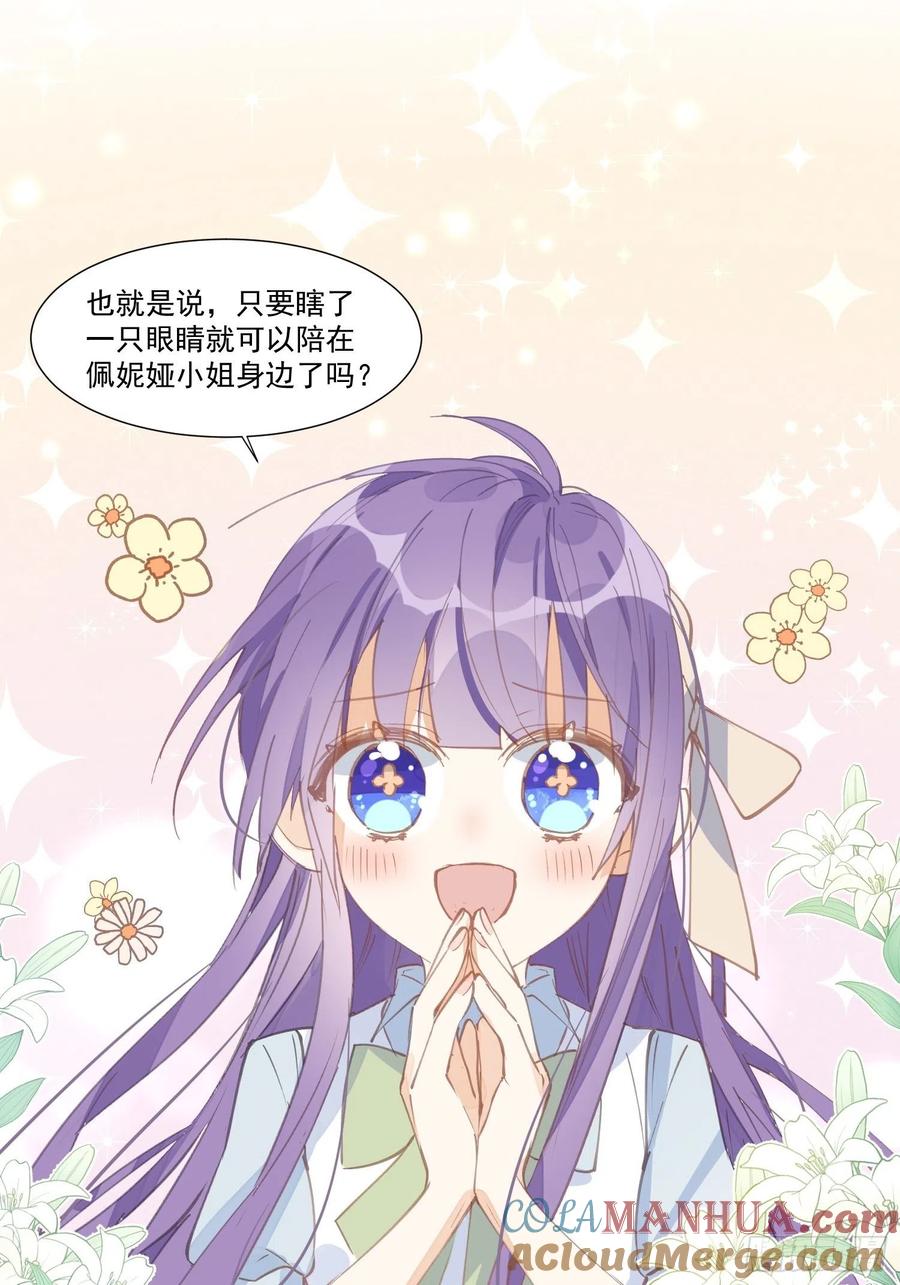第21话跟我回家吧-奇怪的情敌增加了-白夜漫画工作室（第21张）