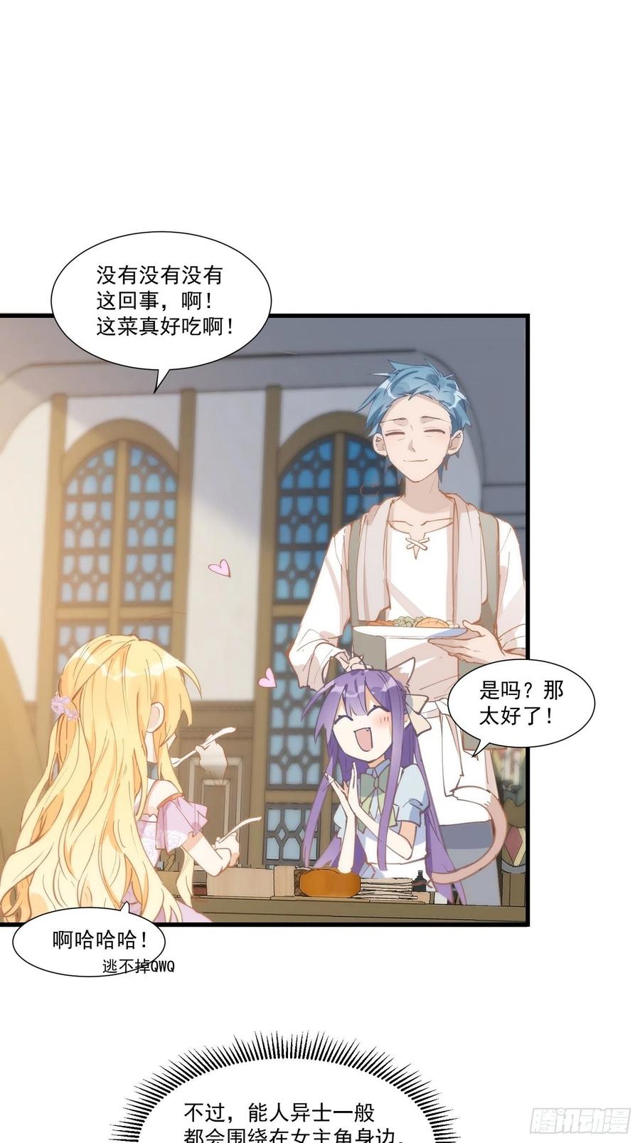 第21话跟我回家吧-奇怪的情敌增加了-白夜漫画工作室（第16张）