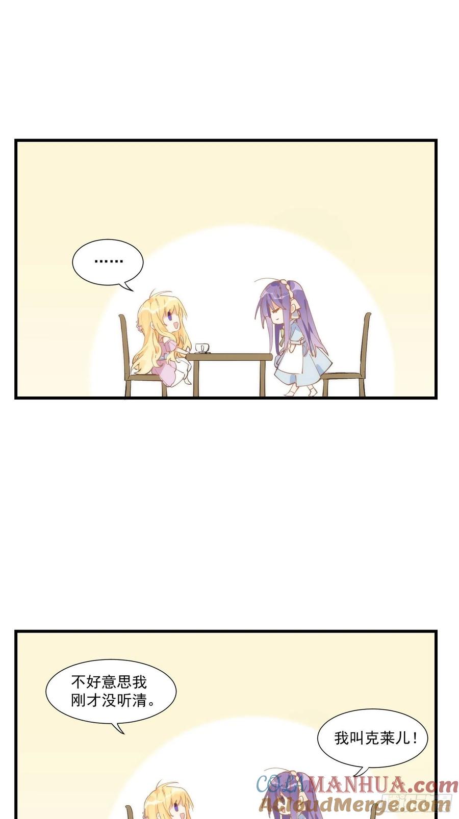 第21话跟我回家吧-奇怪的情敌增加了-白夜漫画工作室（第11张）