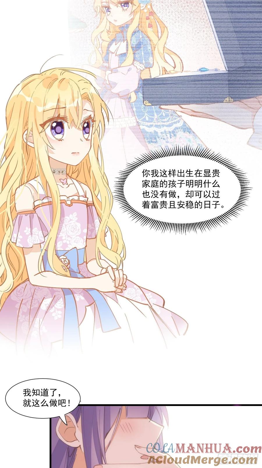 第21话跟我回家吧-奇怪的情敌增加了-白夜漫画工作室（第29张）
