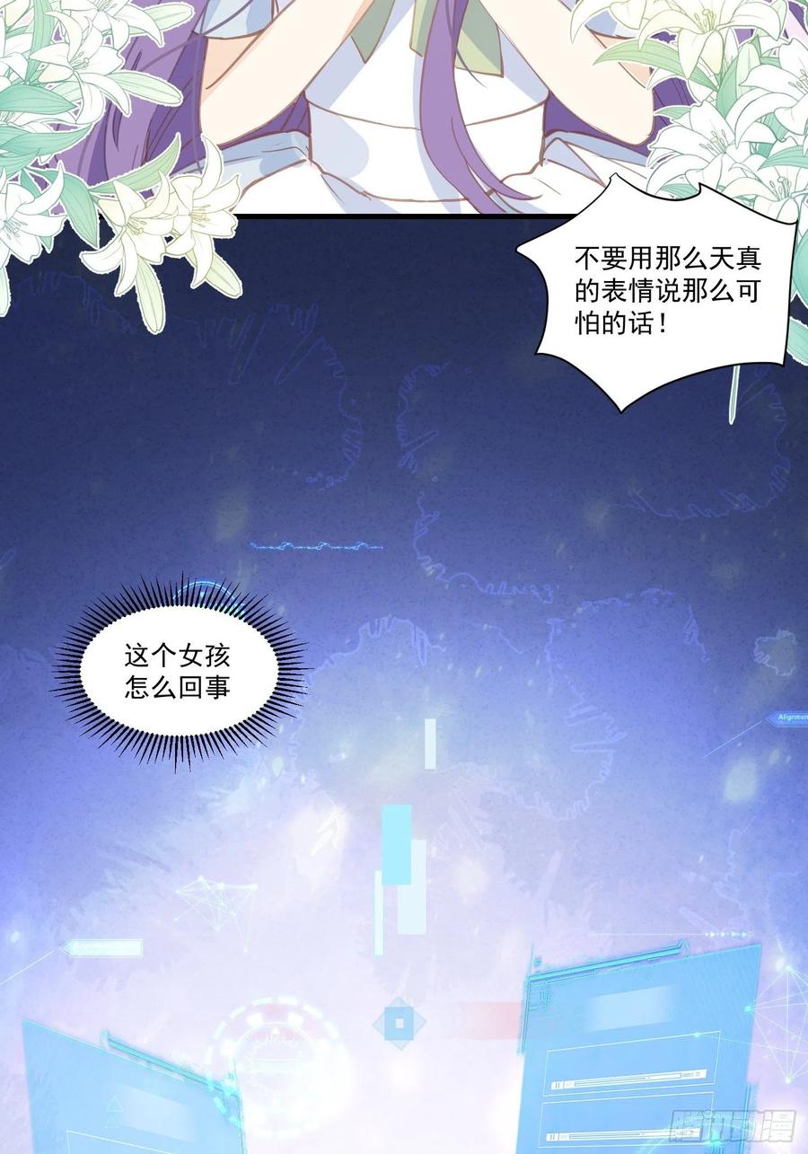 第21话跟我回家吧-奇怪的情敌增加了-白夜漫画工作室（第22张）