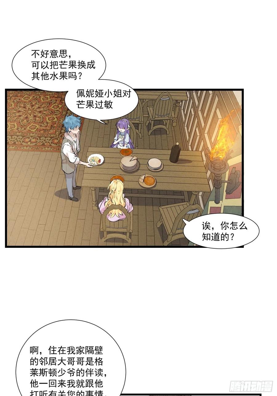 第21话跟我回家吧-奇怪的情敌增加了-白夜漫画工作室（第18张）