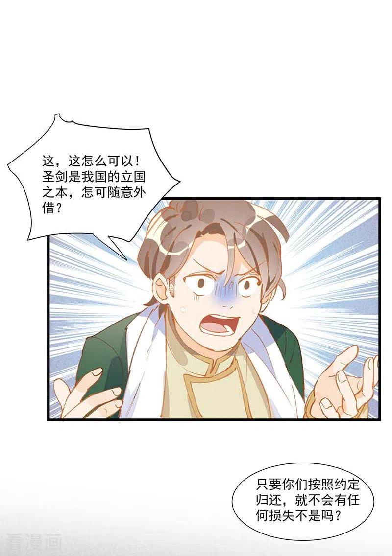 第22话来自神明的诅咒-奇怪的情敌增加了-白夜漫画工作室（第26张）