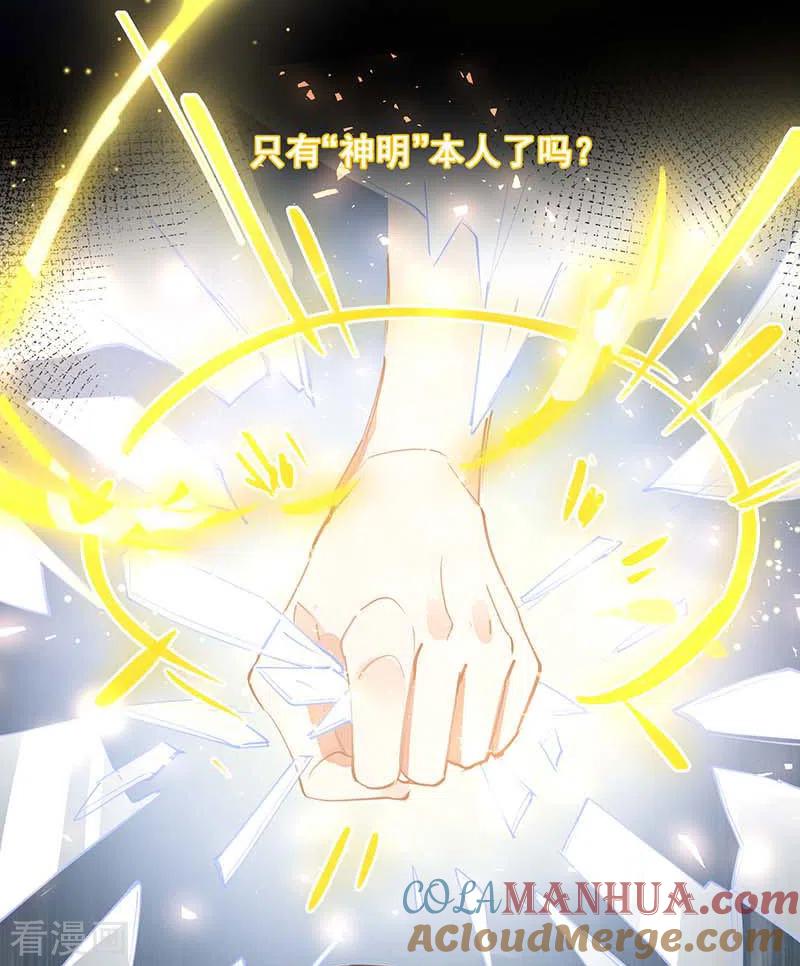 第22话来自神明的诅咒-奇怪的情敌增加了-白夜漫画工作室（第11张）