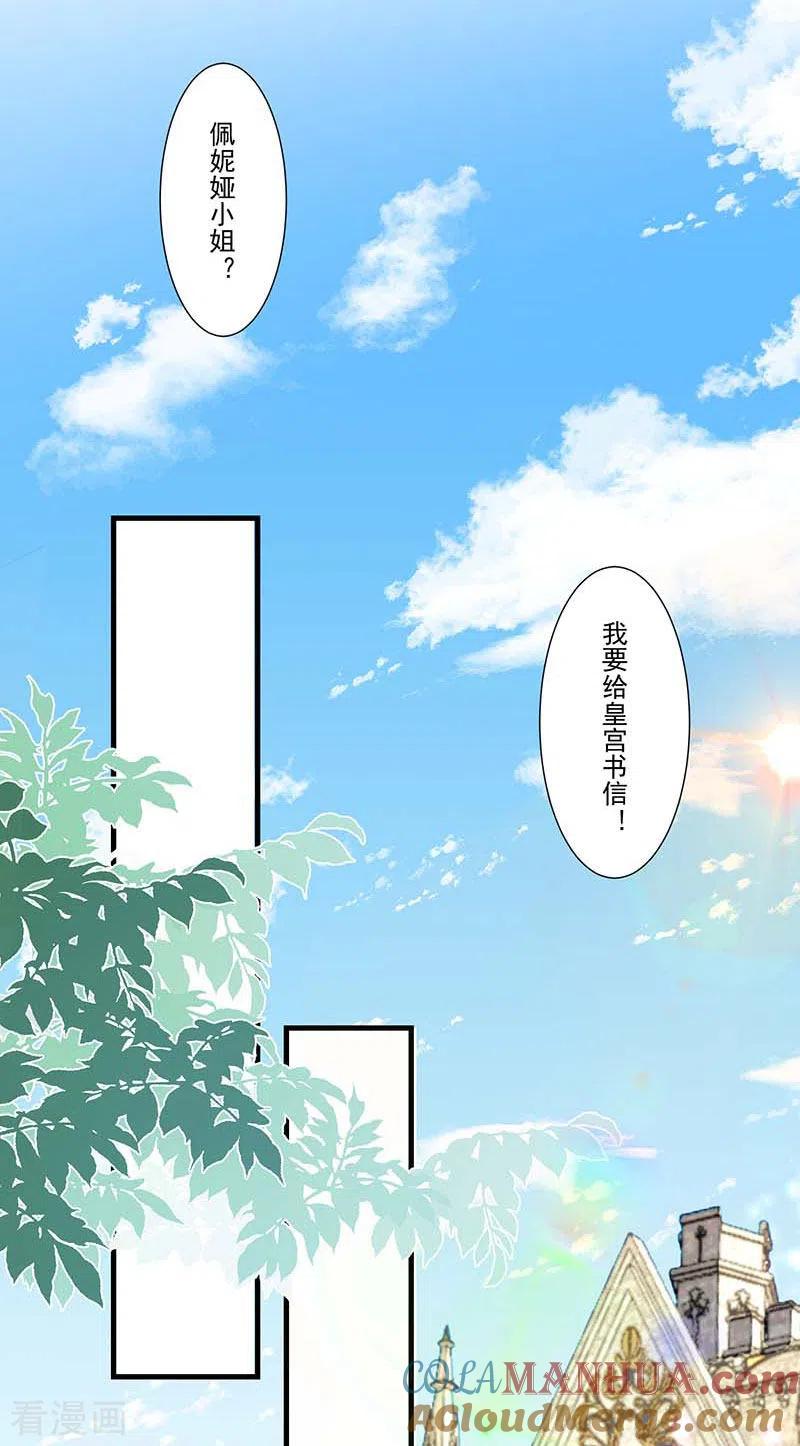 第22话来自神明的诅咒-奇怪的情敌增加了-白夜漫画工作室（第15张）