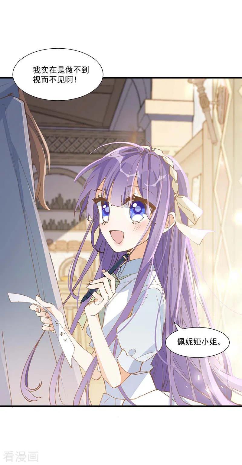 第22话来自神明的诅咒-奇怪的情敌增加了-白夜漫画工作室（第4张）