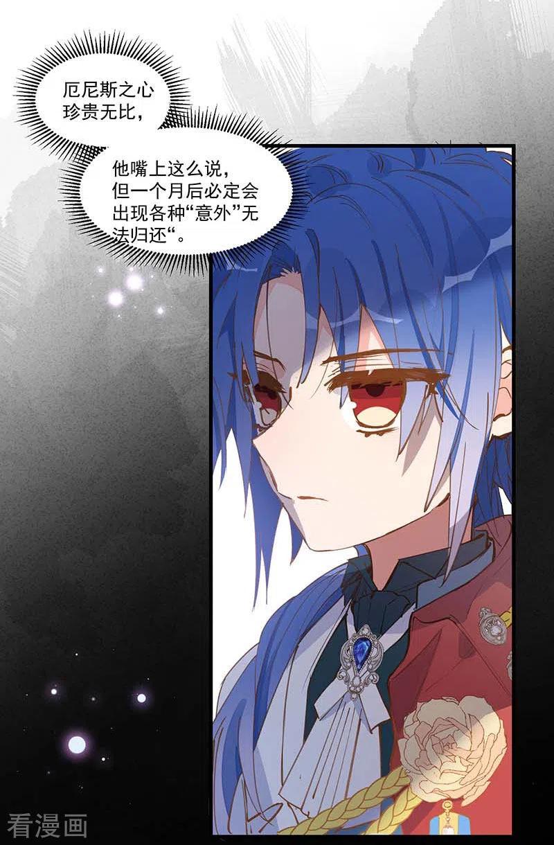 第22话来自神明的诅咒-奇怪的情敌增加了-白夜漫画工作室（第20张）
