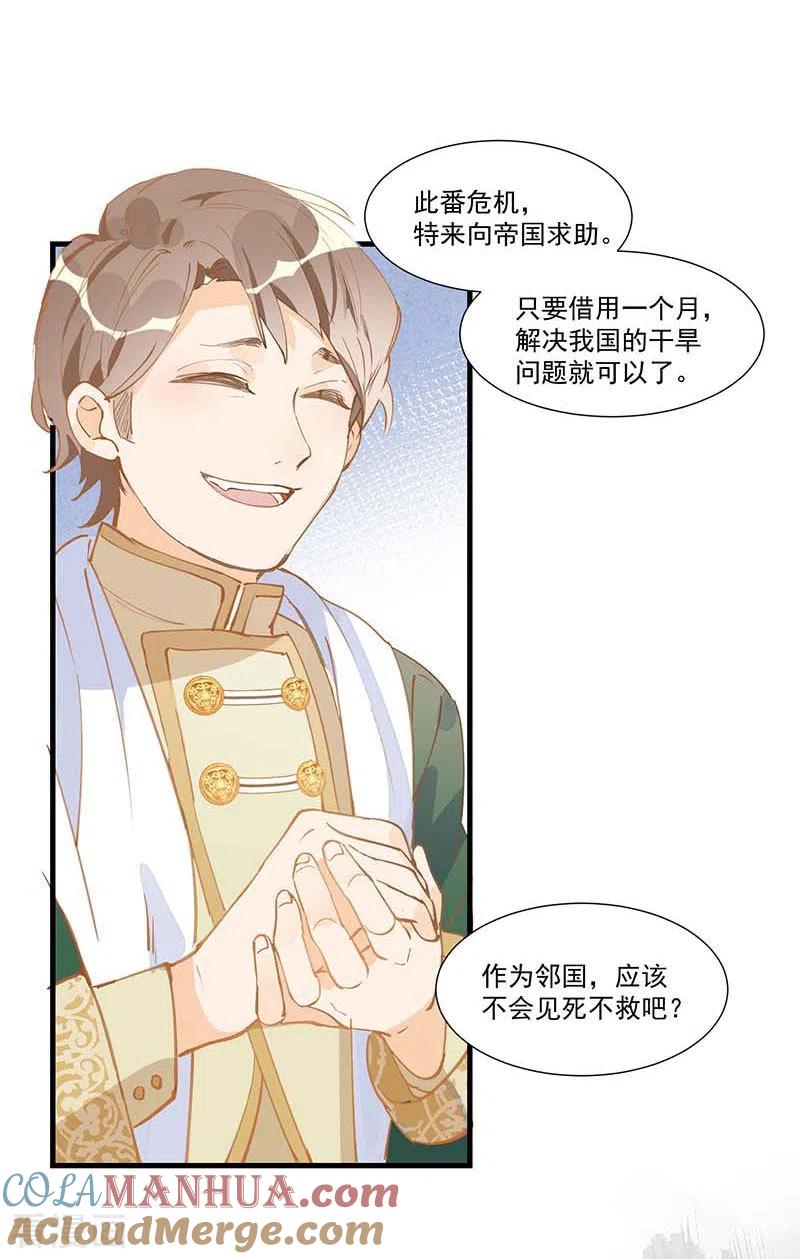 第22话来自神明的诅咒-奇怪的情敌增加了-白夜漫画工作室（第19张）