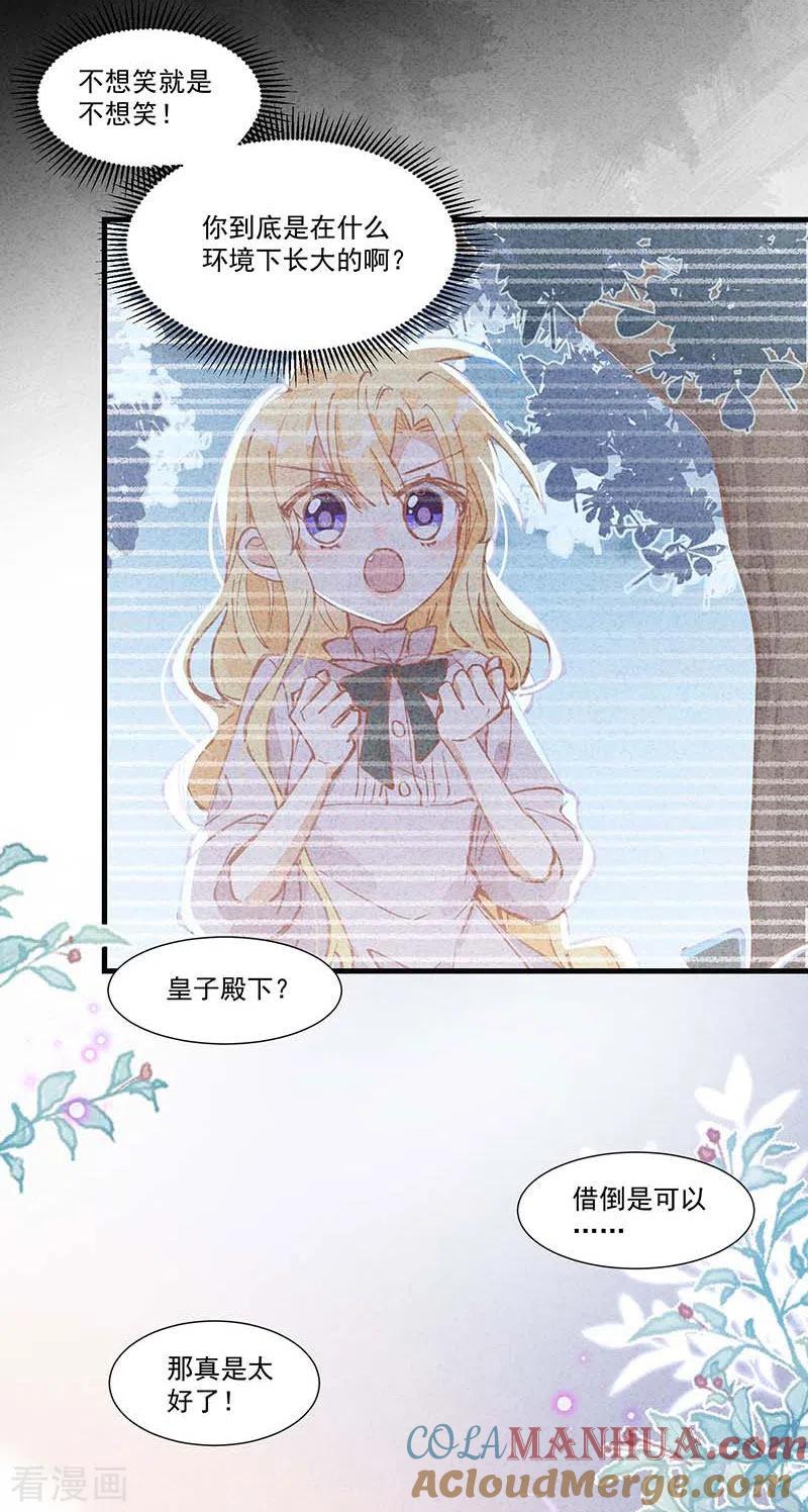 第22话来自神明的诅咒-奇怪的情敌增加了-白夜漫画工作室（第23张）