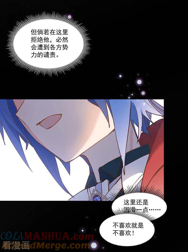 第22话来自神明的诅咒-奇怪的情敌增加了-白夜漫画工作室（第21张）