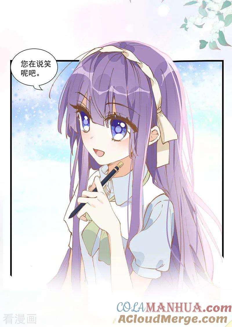 第22话来自神明的诅咒-奇怪的情敌增加了-白夜漫画工作室（第7张）