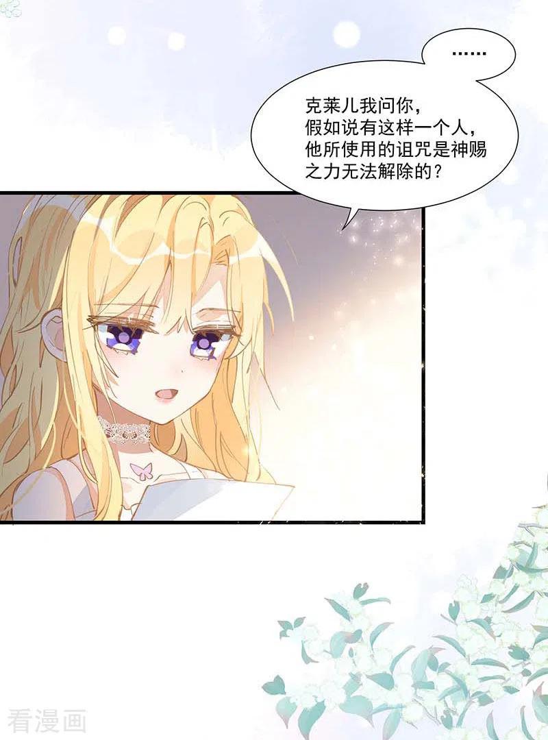 第22话来自神明的诅咒-奇怪的情敌增加了-白夜漫画工作室（第6张）