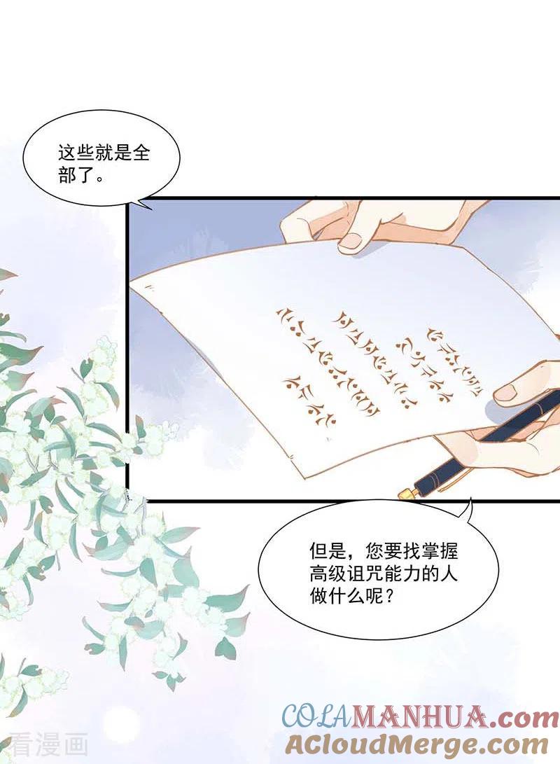 第22话来自神明的诅咒-奇怪的情敌增加了-白夜漫画工作室（第5张）