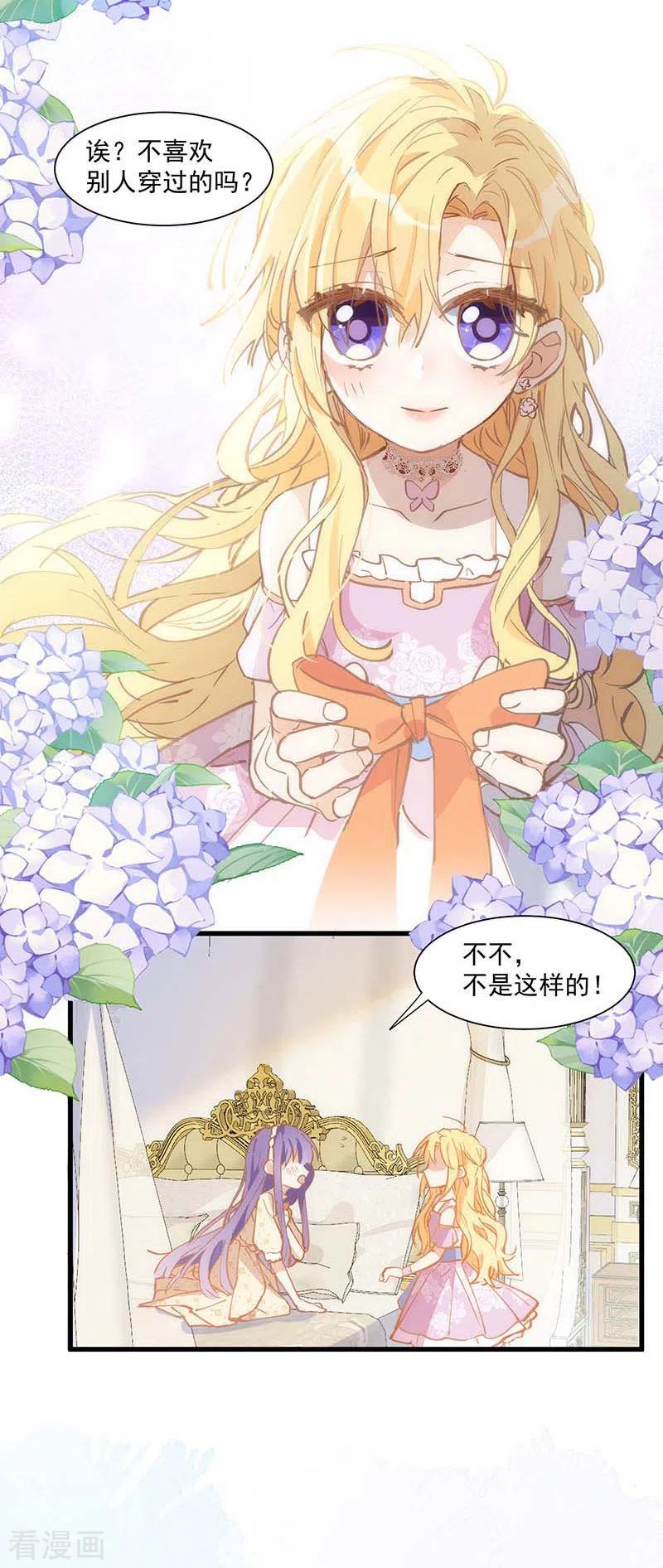 第23话男女主对上眼了！-奇怪的情敌增加了-白夜漫画工作室（第12张）