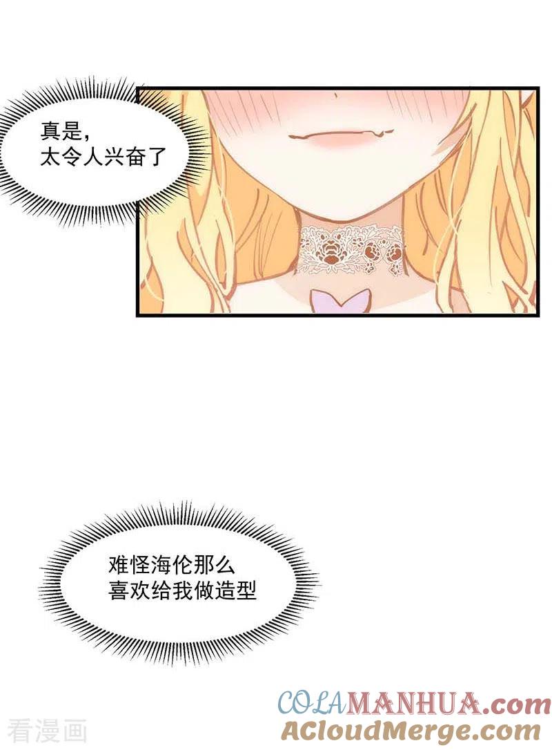 第23话男女主对上眼了！-奇怪的情敌增加了-白夜漫画工作室（第21张）
