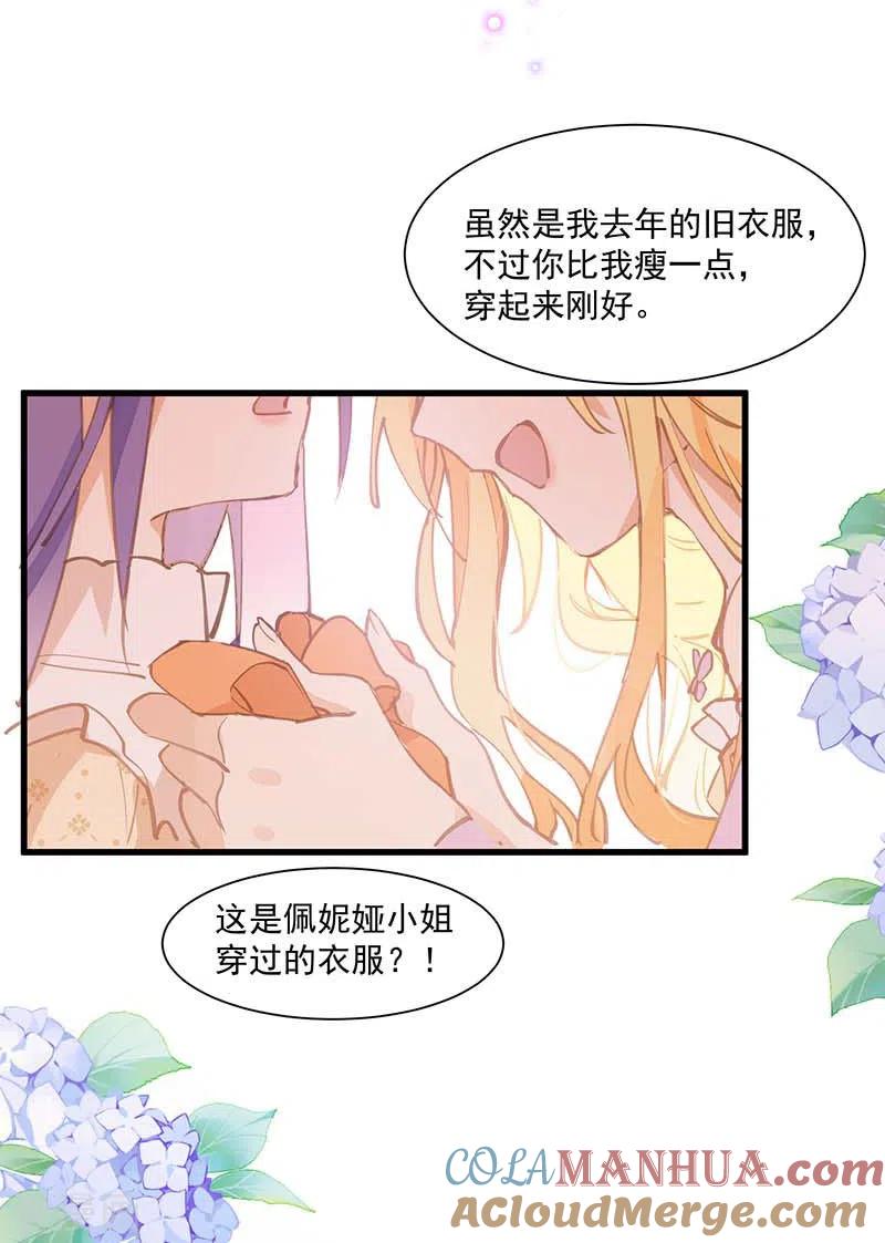 第23话男女主对上眼了！-奇怪的情敌增加了-白夜漫画工作室（第11张）
