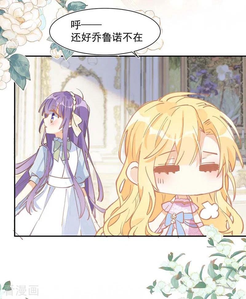 第23话男女主对上眼了！-奇怪的情敌增加了-白夜漫画工作室（第4张）