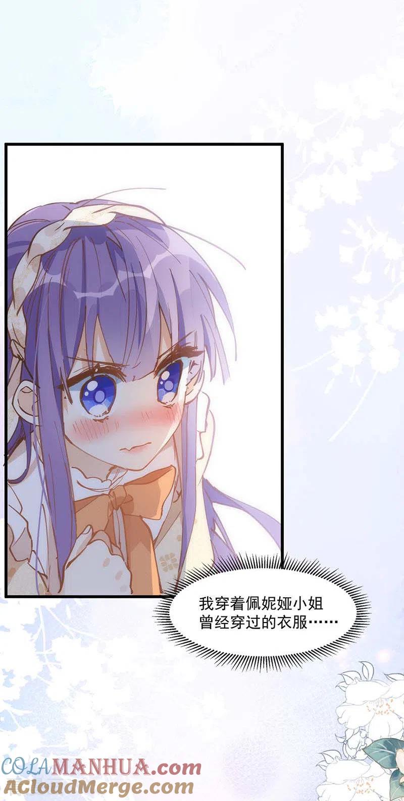 第23话男女主对上眼了！-奇怪的情敌增加了-白夜漫画工作室（第13张）