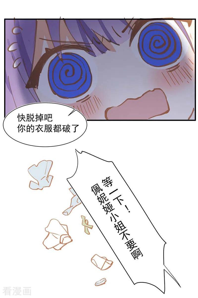 第23话男女主对上眼了！-奇怪的情敌增加了-白夜漫画工作室（第8张）