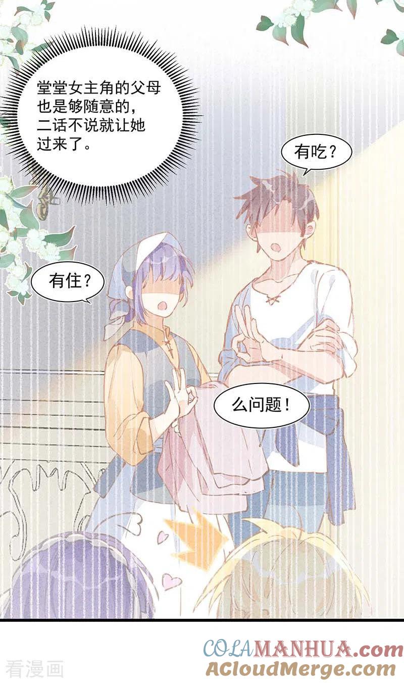 第23话男女主对上眼了！-奇怪的情敌增加了-白夜漫画工作室（第5张）
